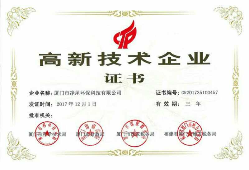 高新技术企业证书.jpg 高新技术企业证书.jpg